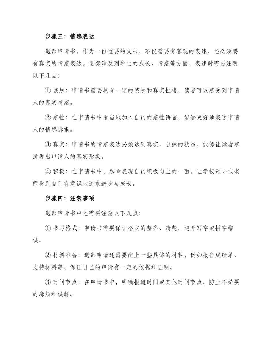 万能退部申请书优选_第2页