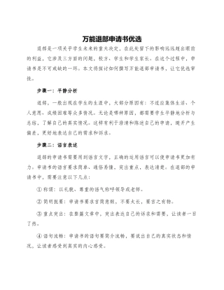 万能退部申请书优选