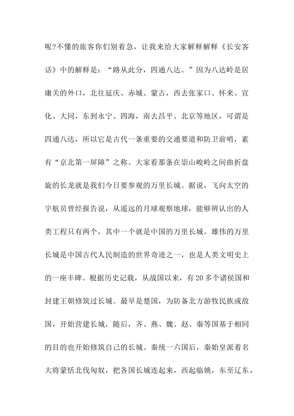 万里长城导游词1000字_第2页