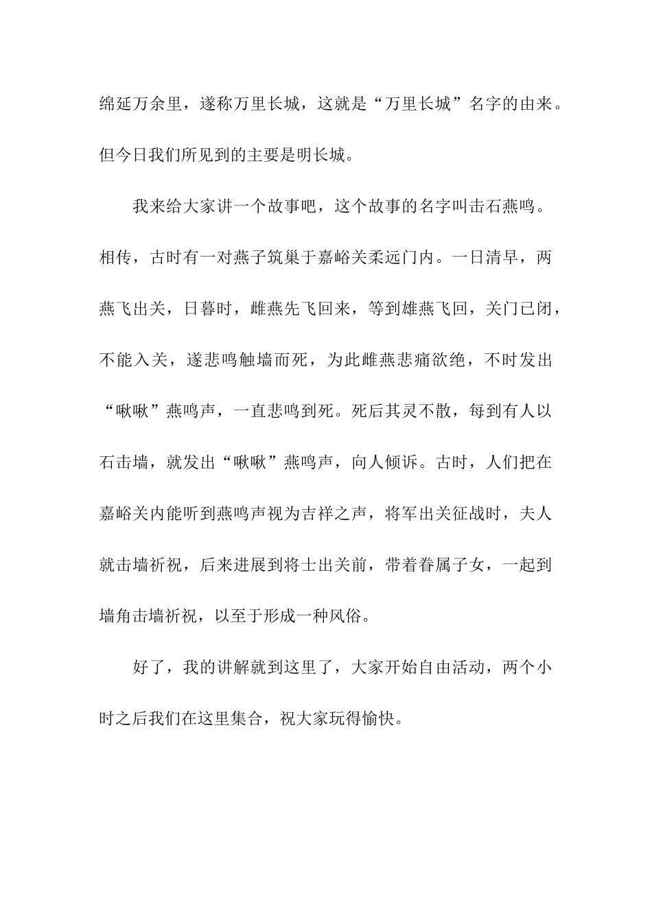万里长城导游词1000字_第3页