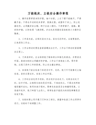 万能铣床、立铣安全操作规程