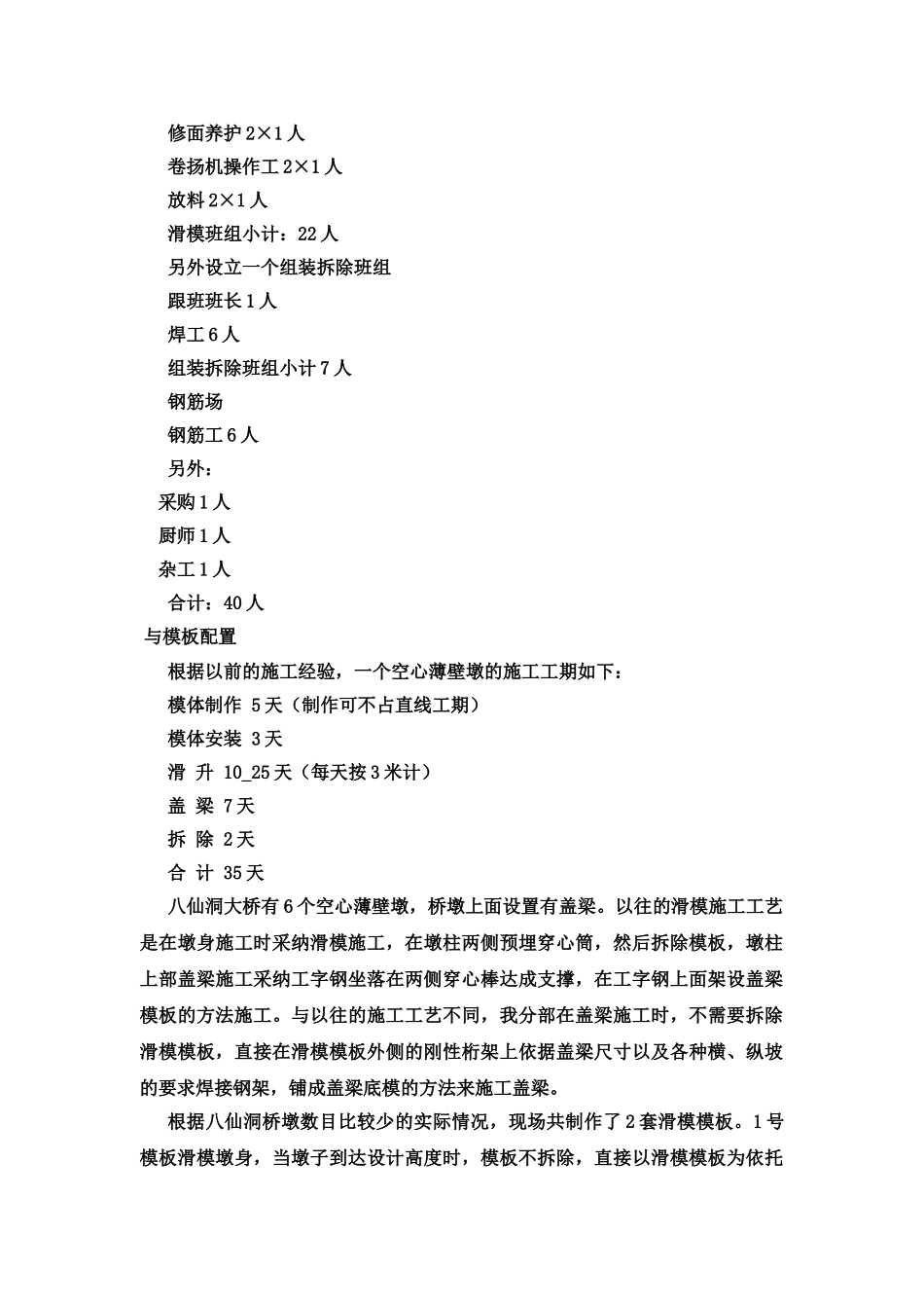 万里万达项目空心薄壁墩滑模施工综合方案_第3页