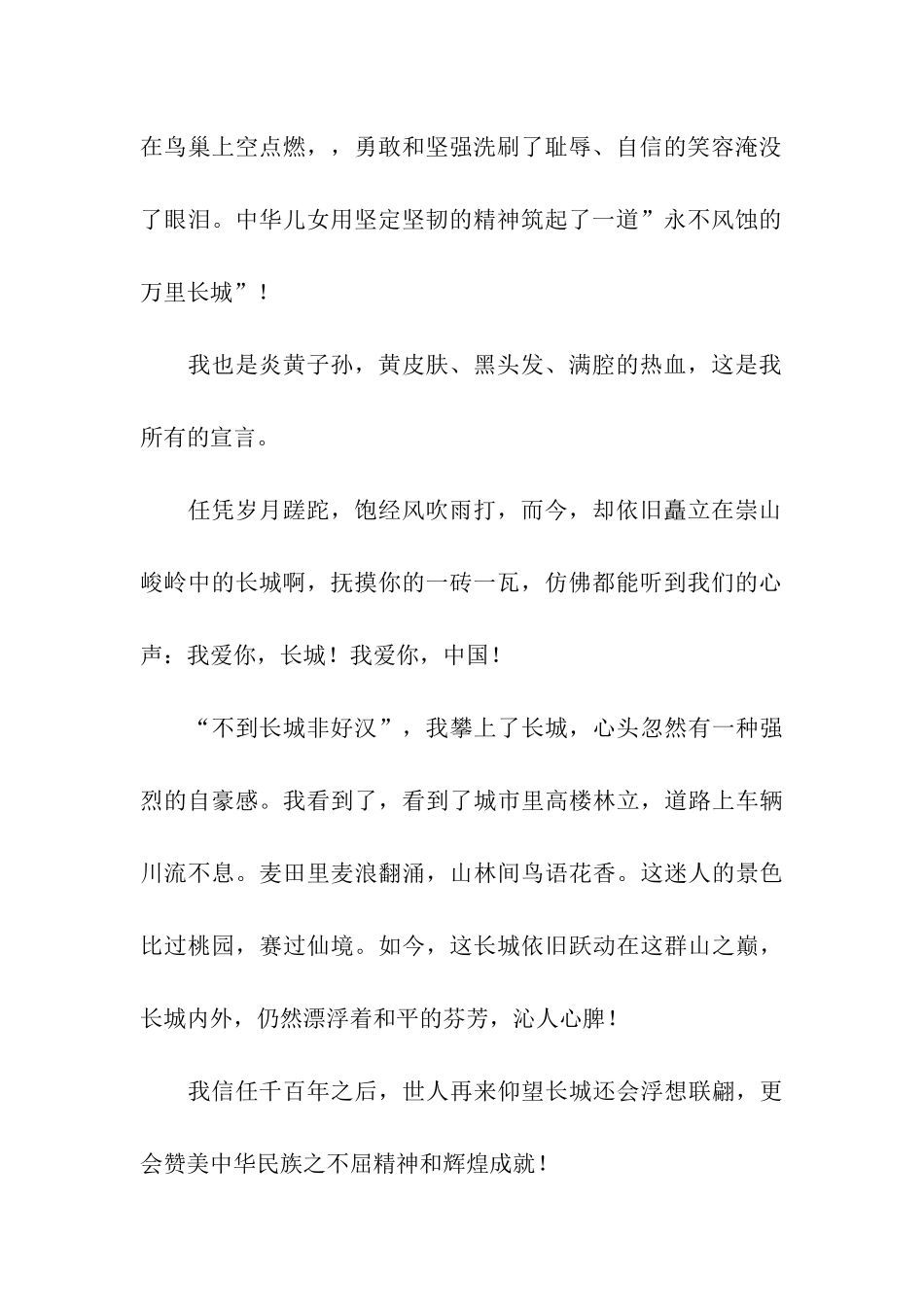 万里长城永不倒-1_第2页