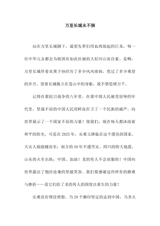 万里长城永不倒-1