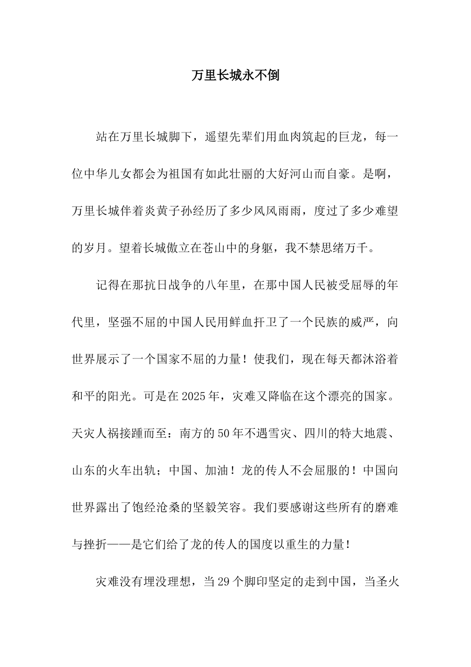 万里长城永不倒_第1页