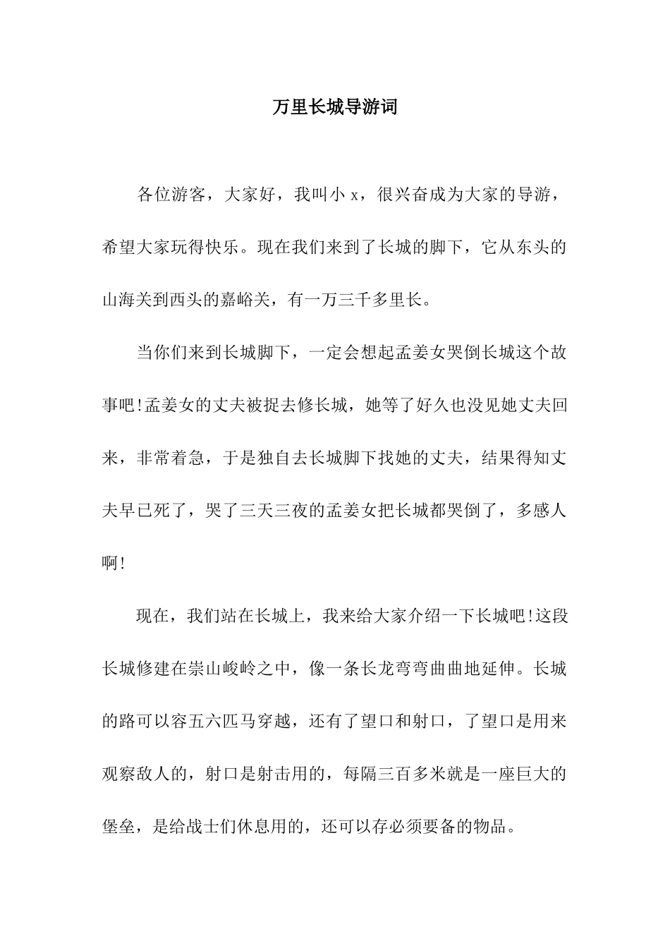万里长城导游词_第1页