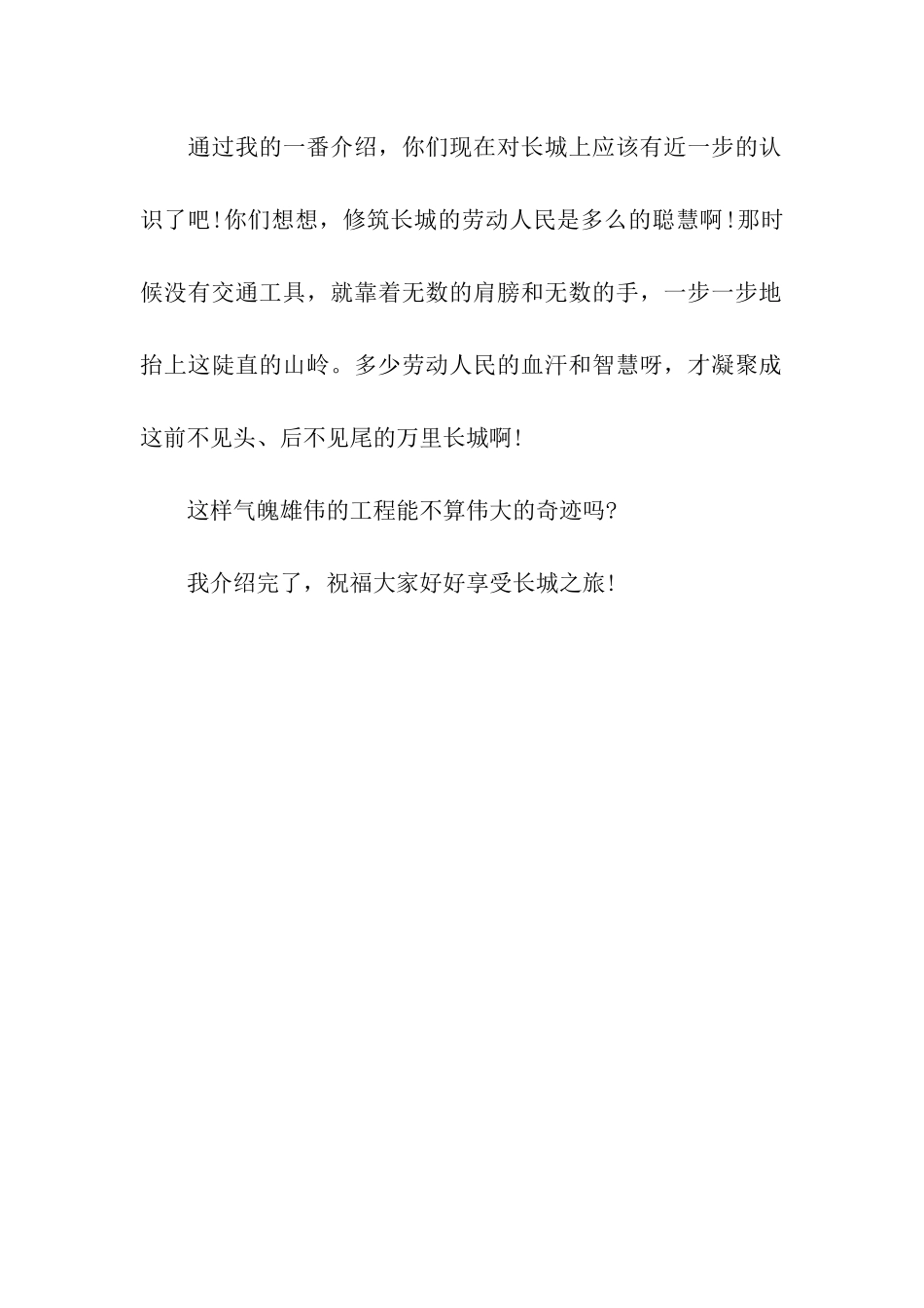 万里长城导游词_第2页