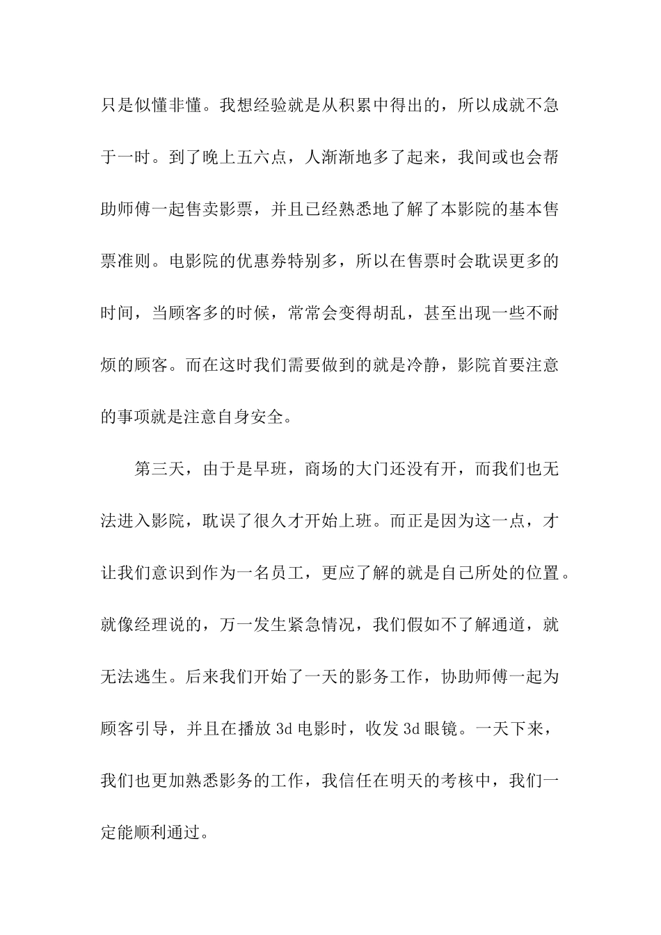 万达影院实习周记_第2页