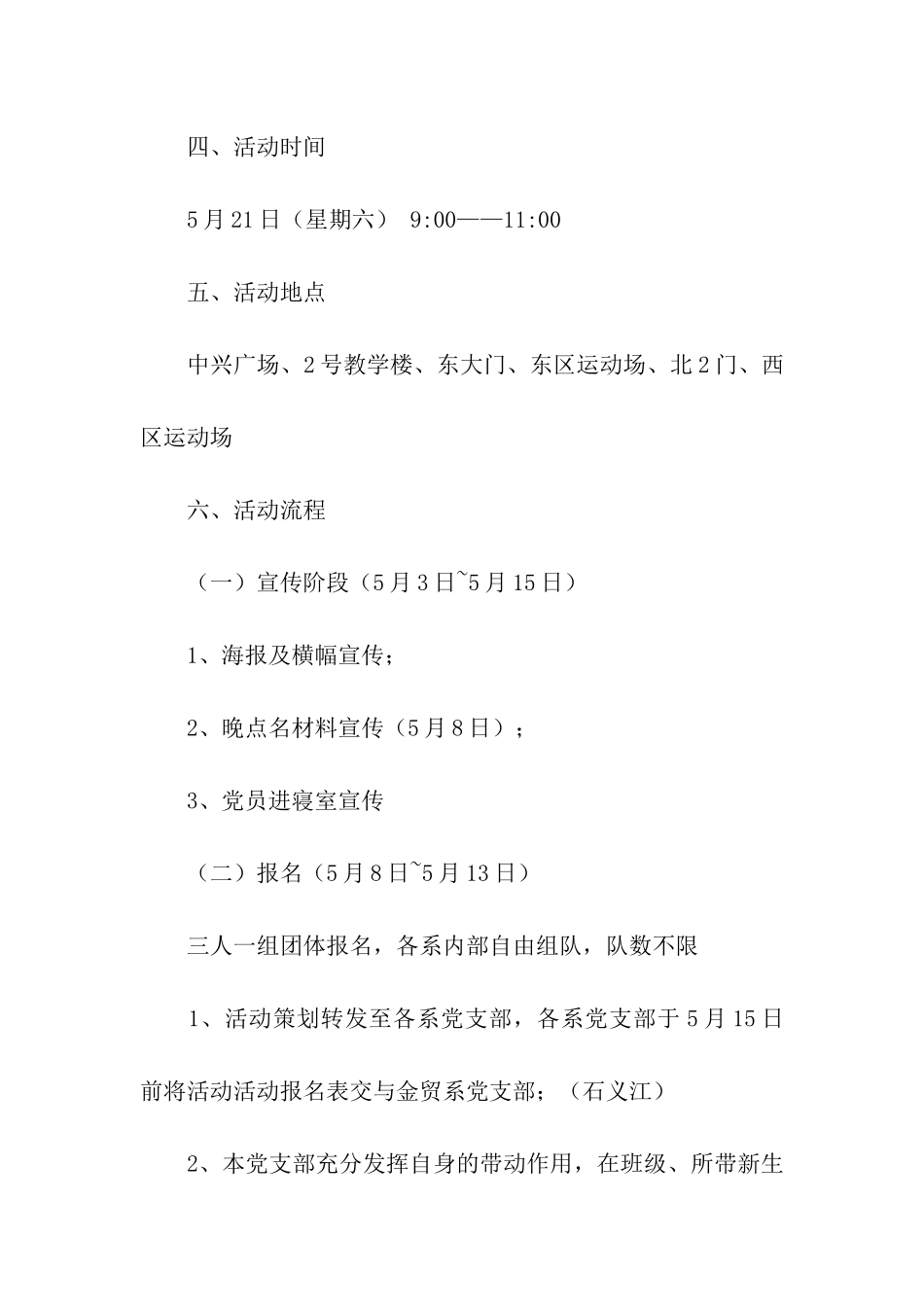 万里长征人人跑活动策划书_第2页