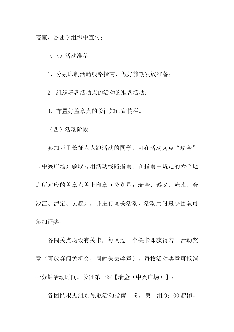 万里长征人人跑活动策划书_第3页