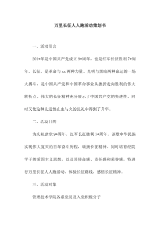 万里长征人人跑活动策划书