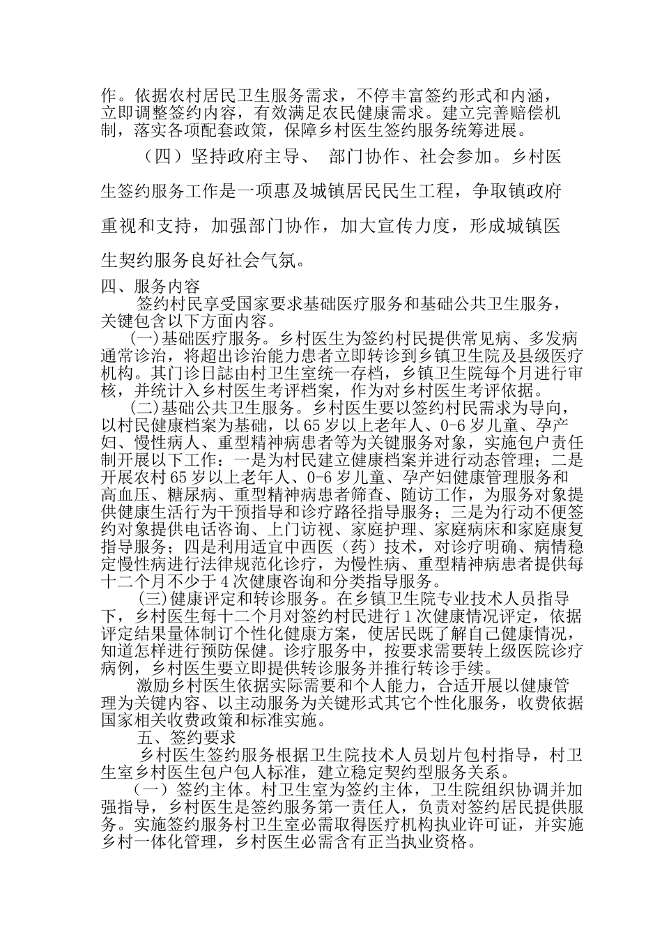 丈八寺签约服务实施方案_第2页