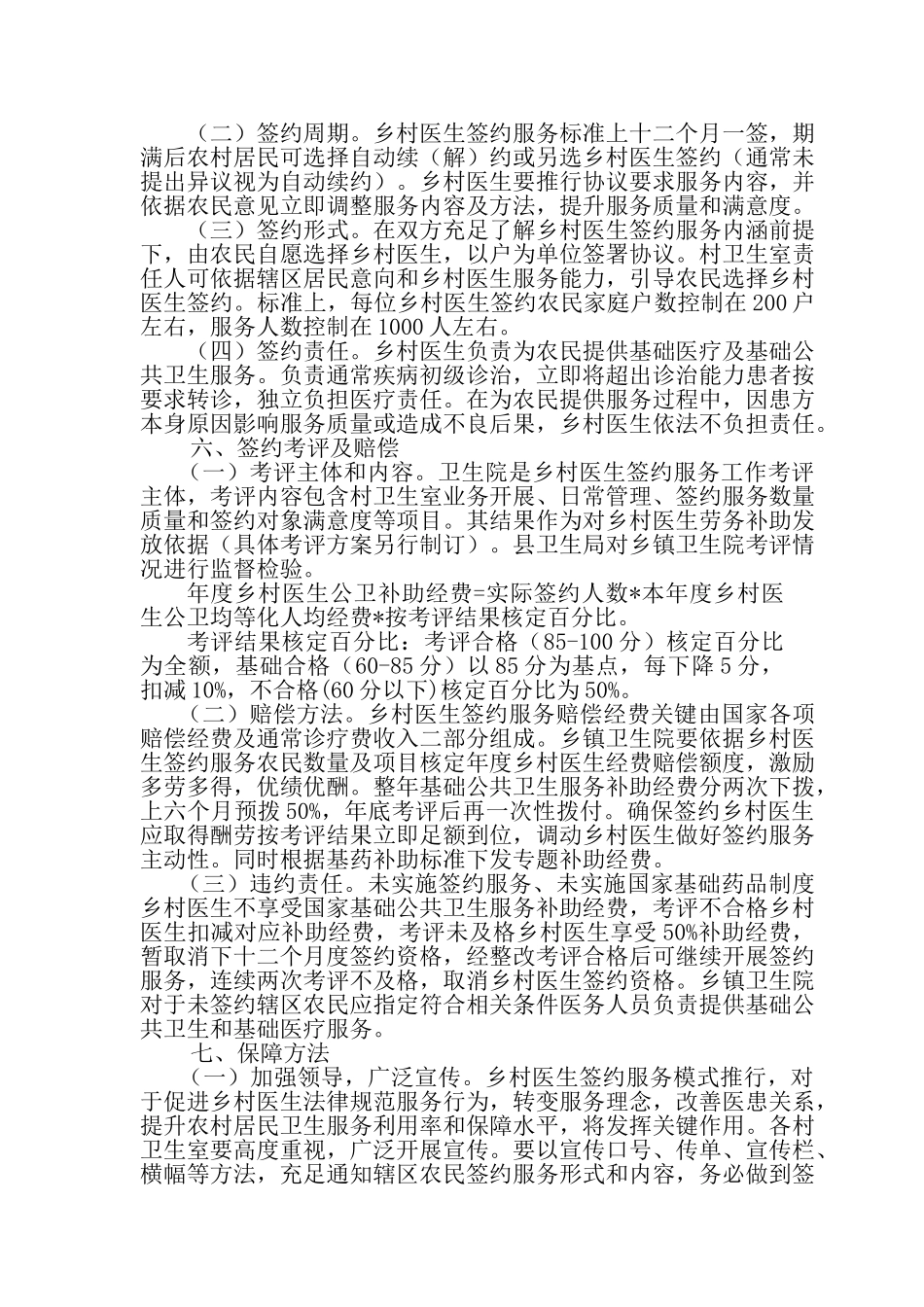 丈八寺签约服务实施方案_第3页