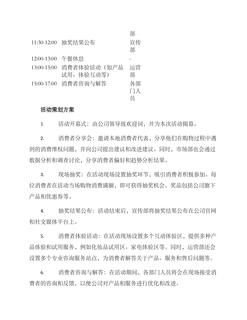 三一五活动方案_第2页