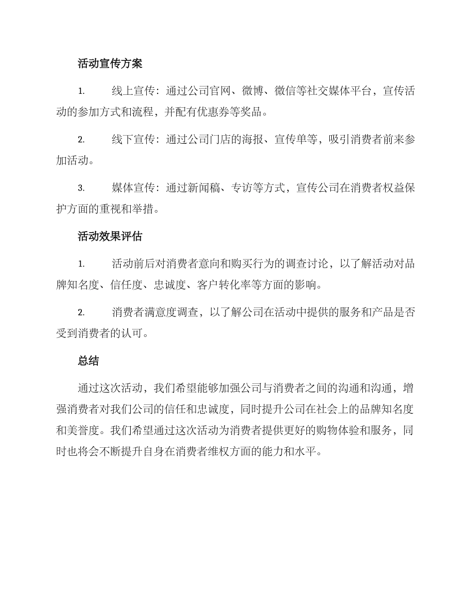 三一五活动方案_第3页