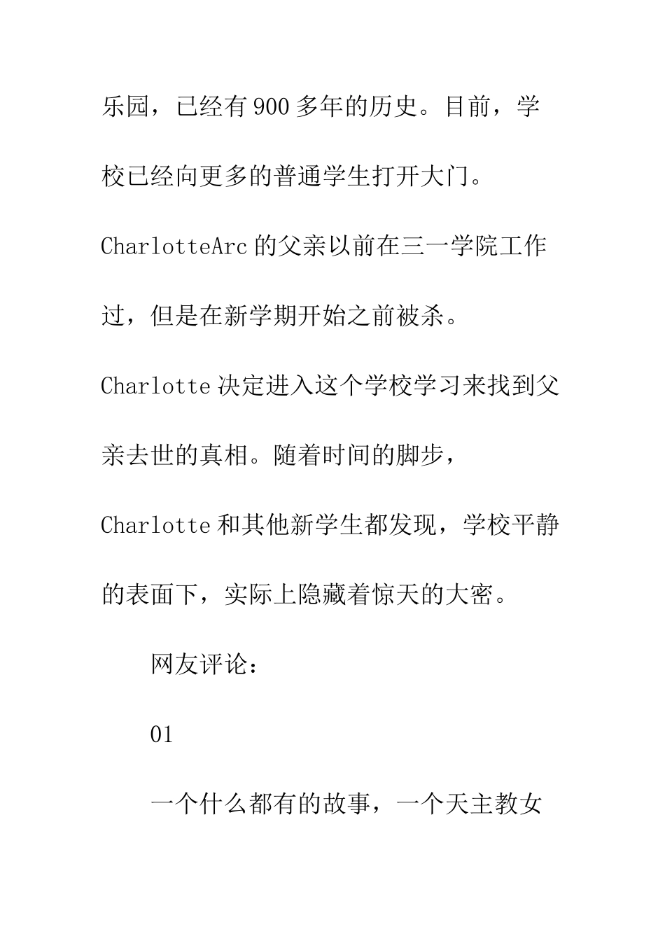 三一学院观后感影评_第2页