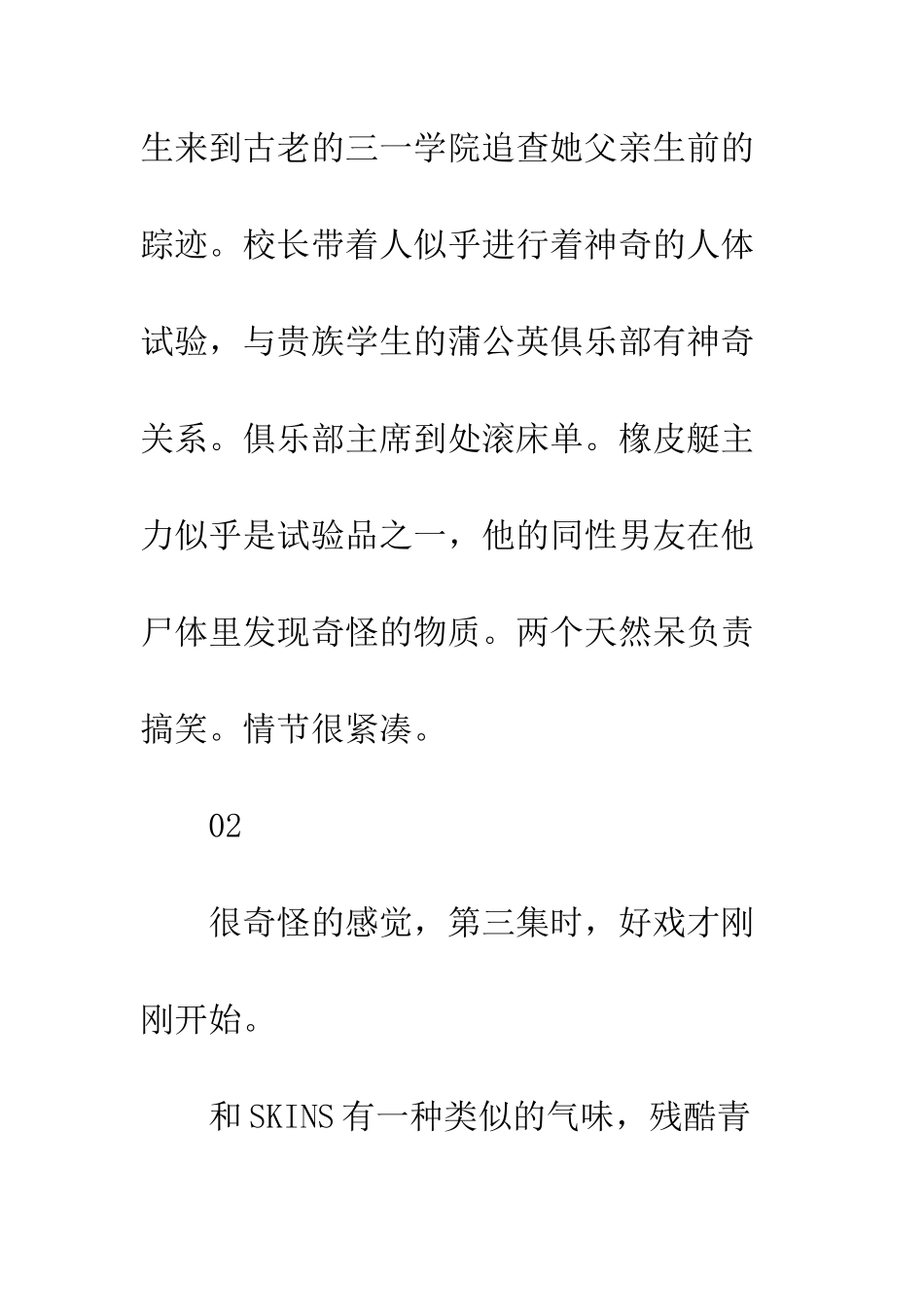 三一学院观后感影评_第3页