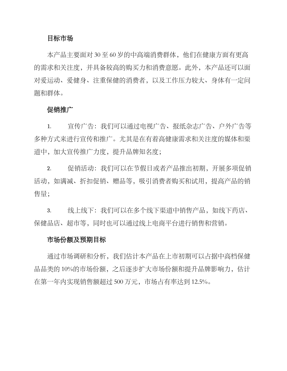 三七产品策划方案_第2页