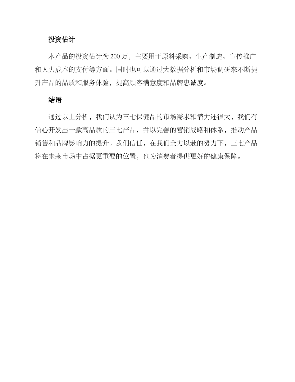 三七产品策划方案_第3页