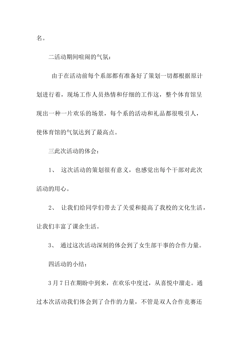 三七女生节活动工作总结_第2页