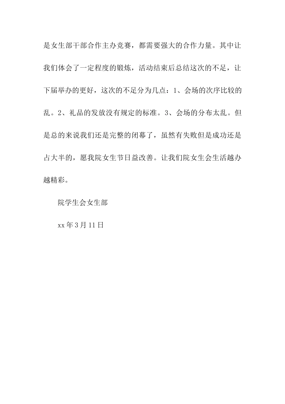 三七女生节活动工作总结_第3页