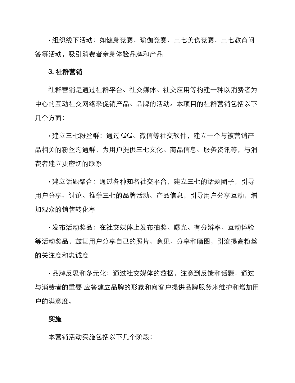 三七营销活动策划方案_第3页
