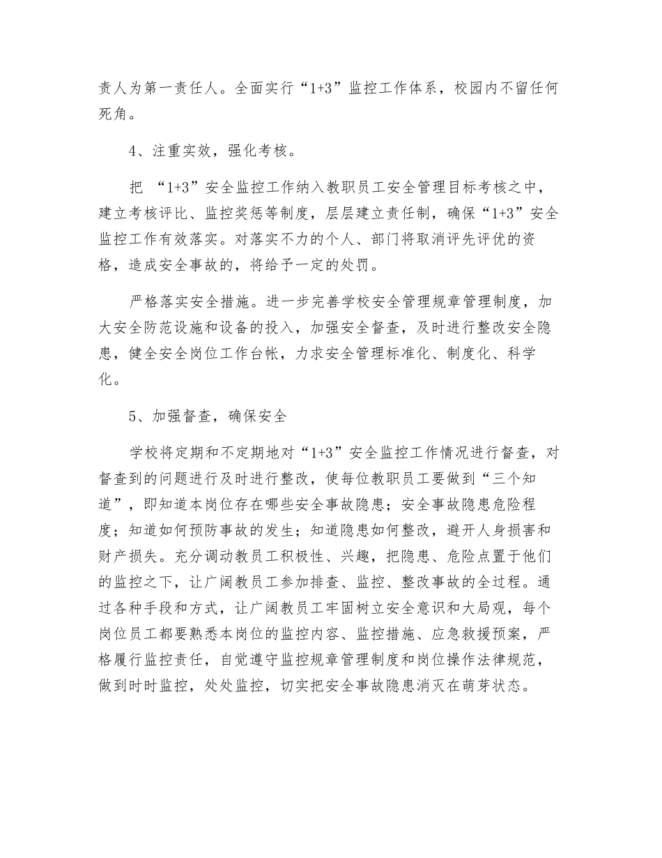 万集小学“1+3”安全监控体系工作方案_第3页