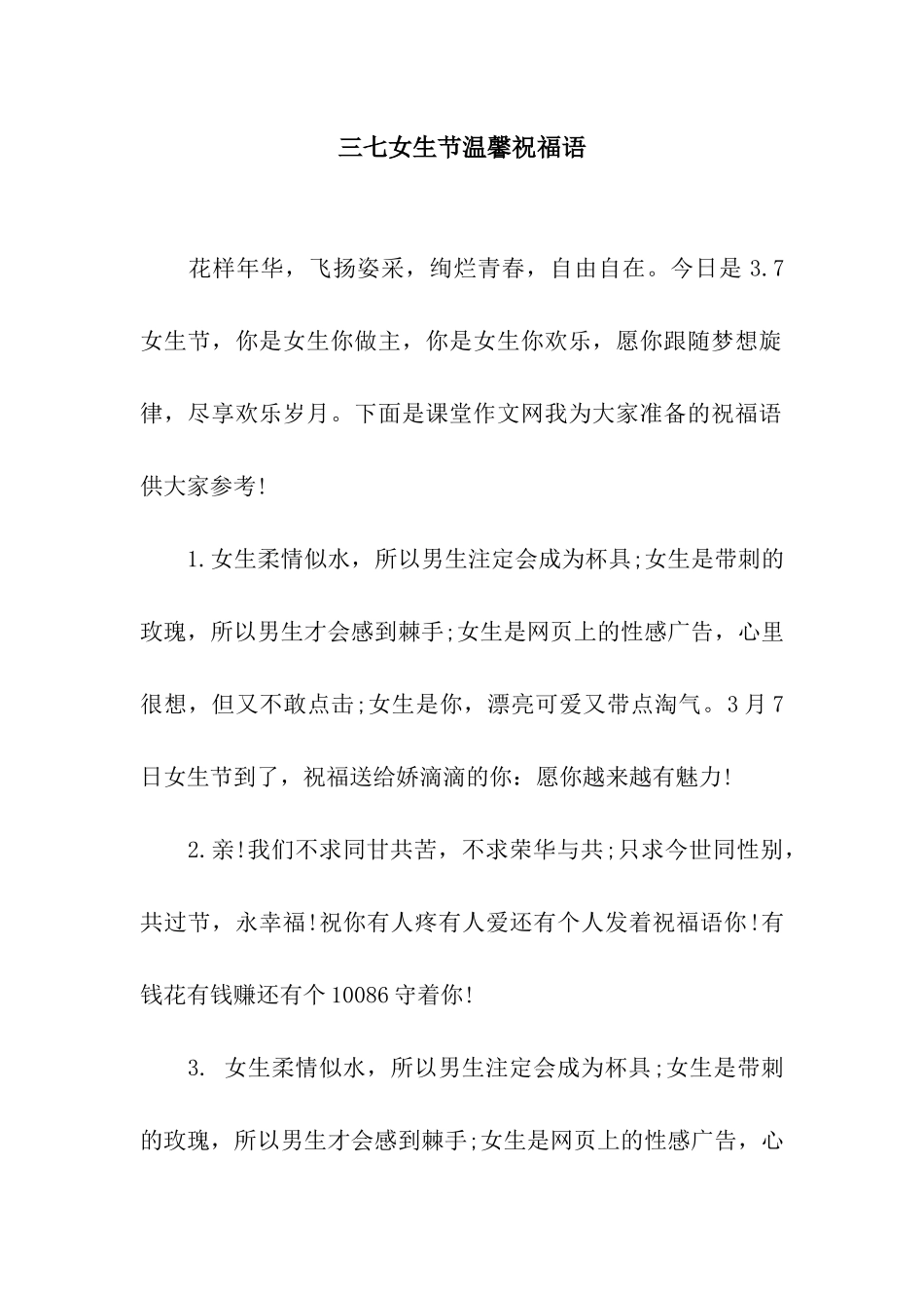 三七女生节温馨祝福语_第1页