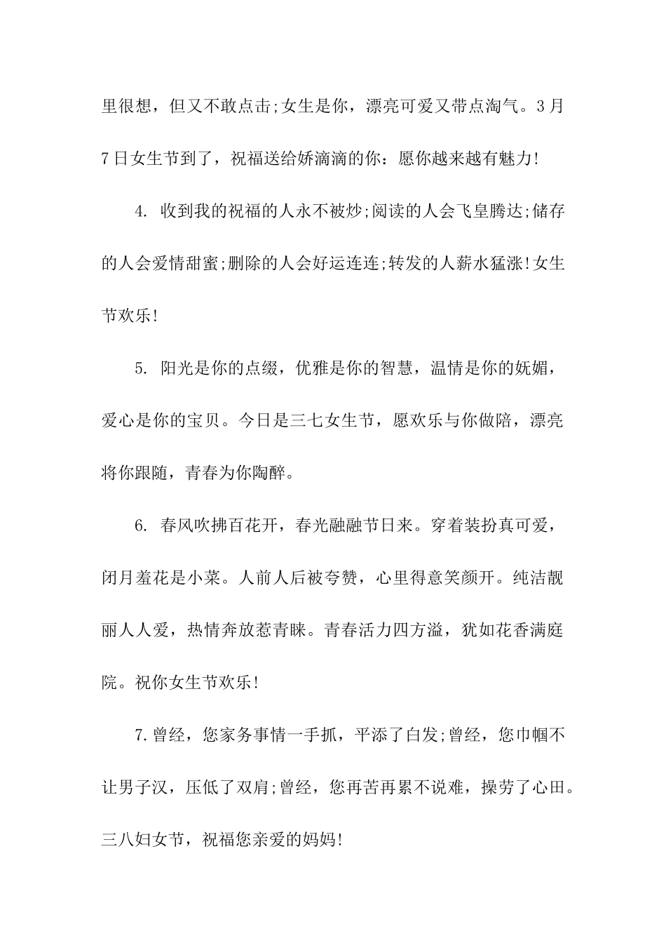 三七女生节温馨祝福语_第2页