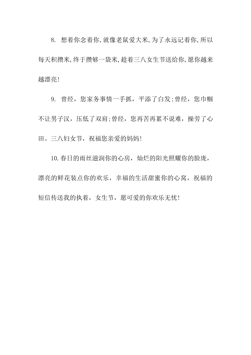 三七女生节温馨祝福语_第3页