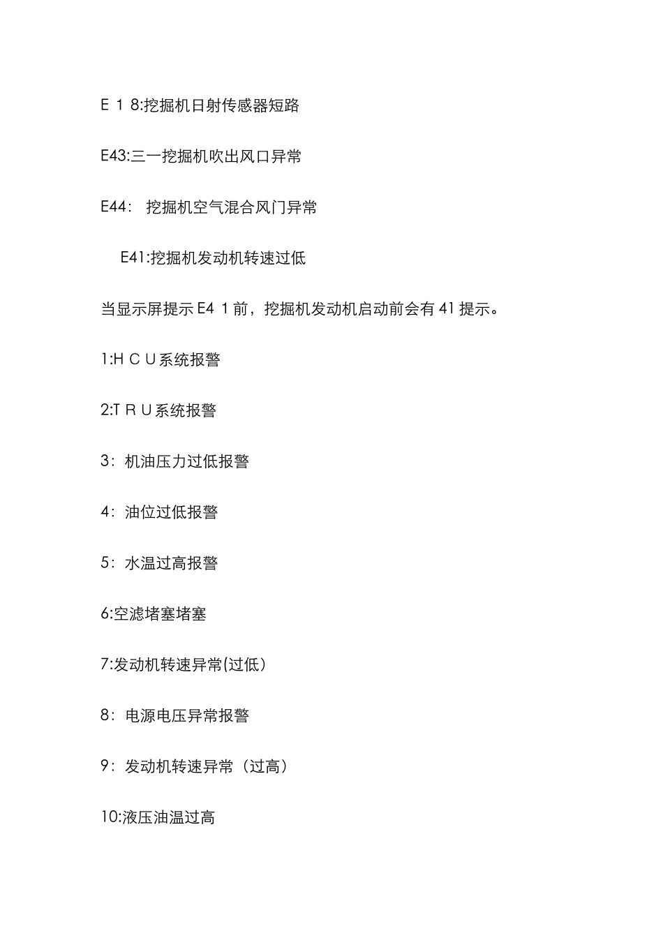 三一挖掘机故障代码大全-三一205故障代码大全_第2页