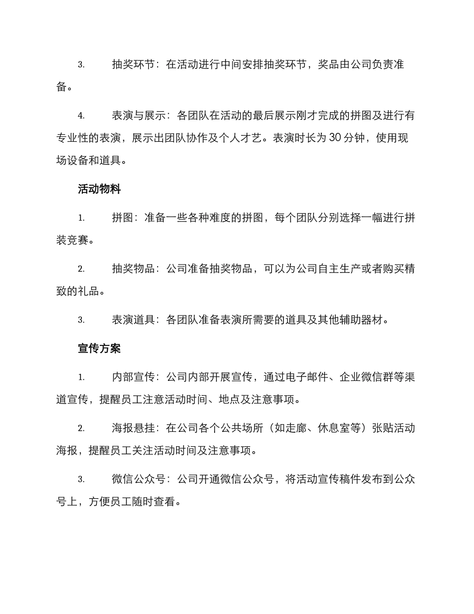 三一五活动策划方案_第2页