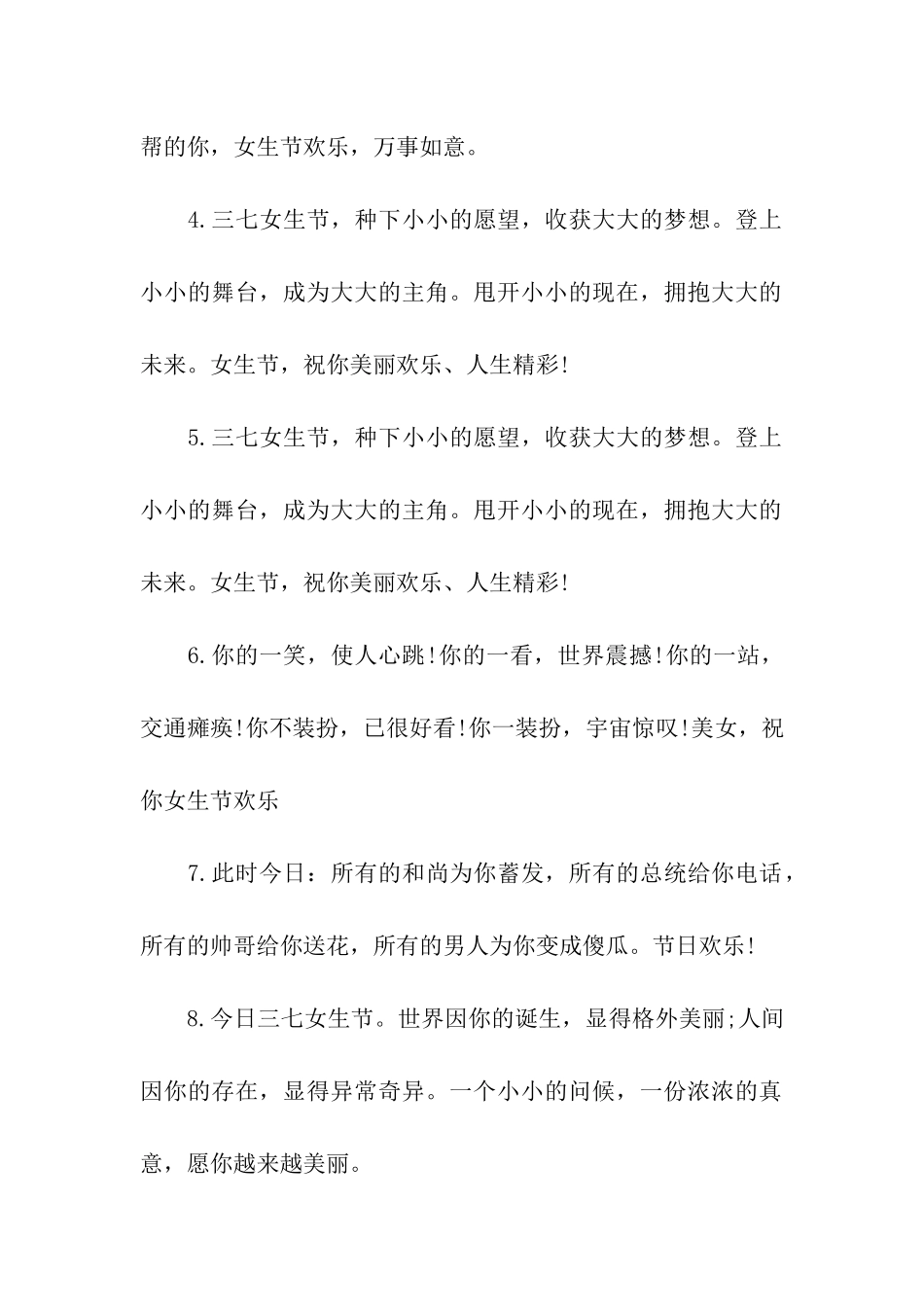 三七女生节甜蜜祝福语_第2页