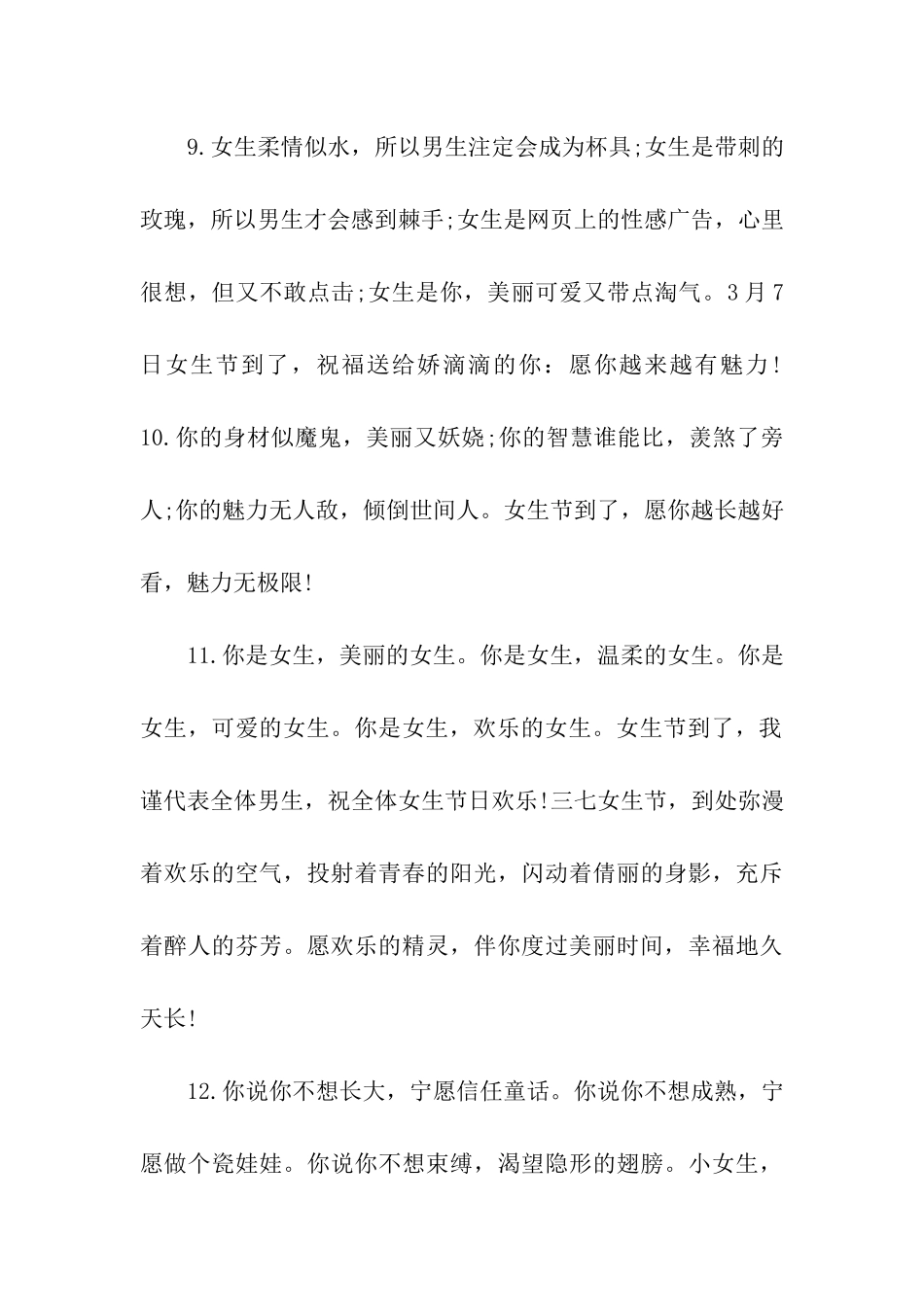 三七女生节甜蜜祝福语_第3页