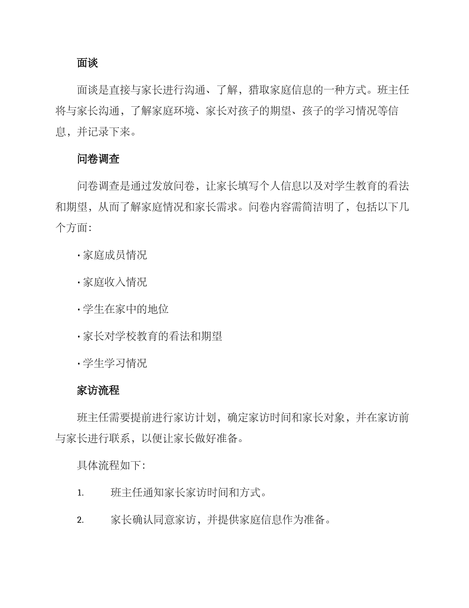 三一班家访方案_第2页