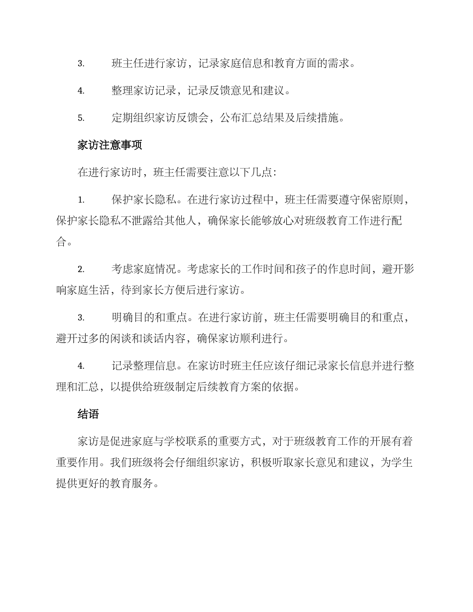 三一班家访方案_第3页