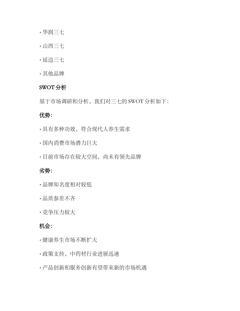 三七营销计划方案_第2页