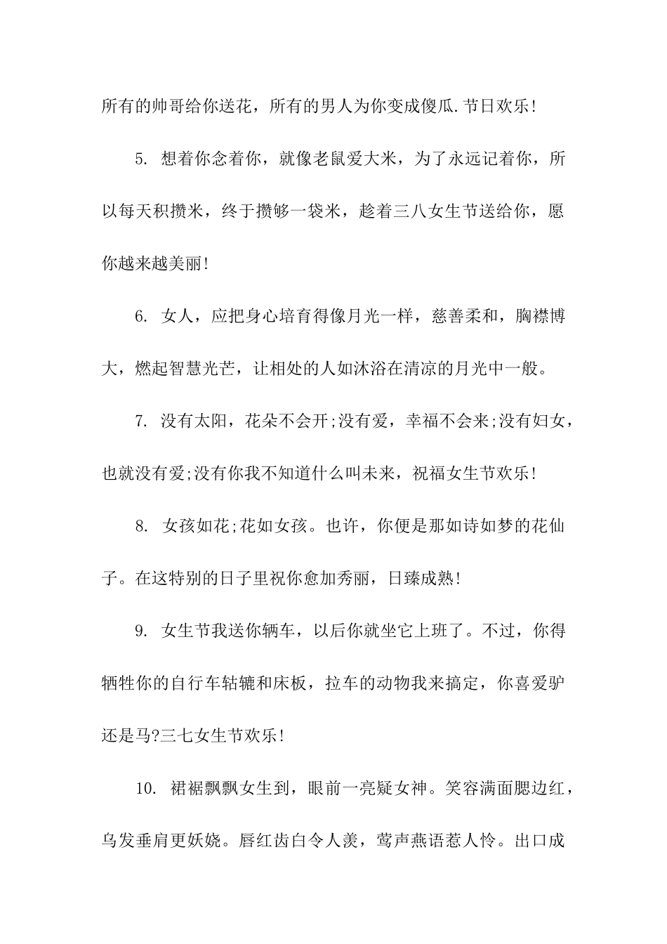 三七女生节搞笑祝福语_第2页