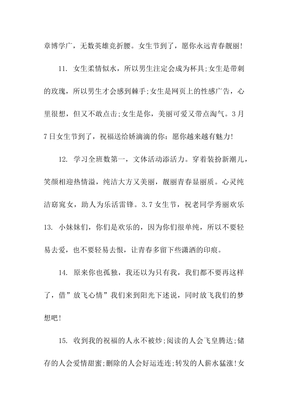 三七女生节搞笑祝福语_第3页