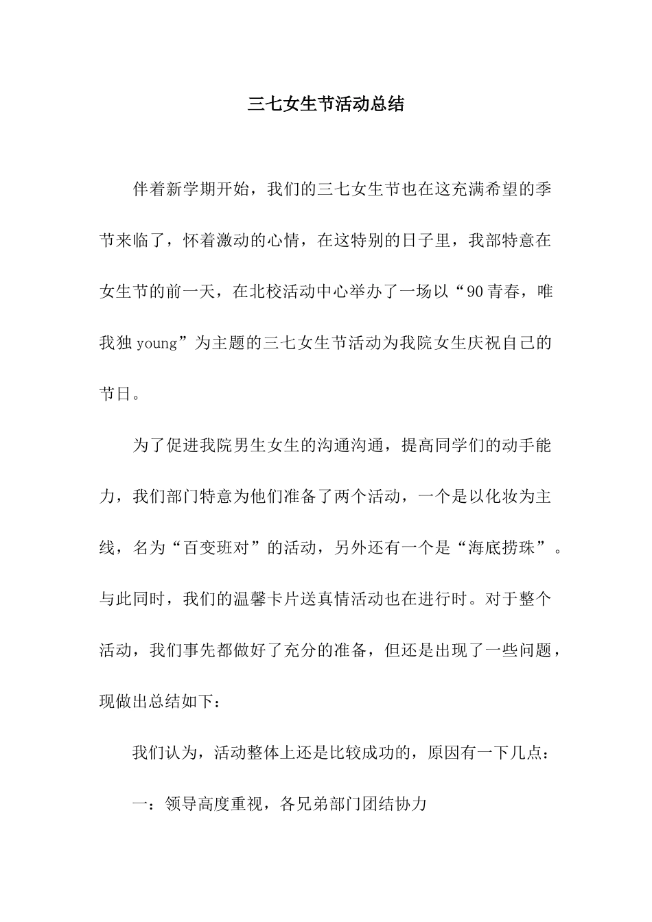 三七女生节活动总结_第1页