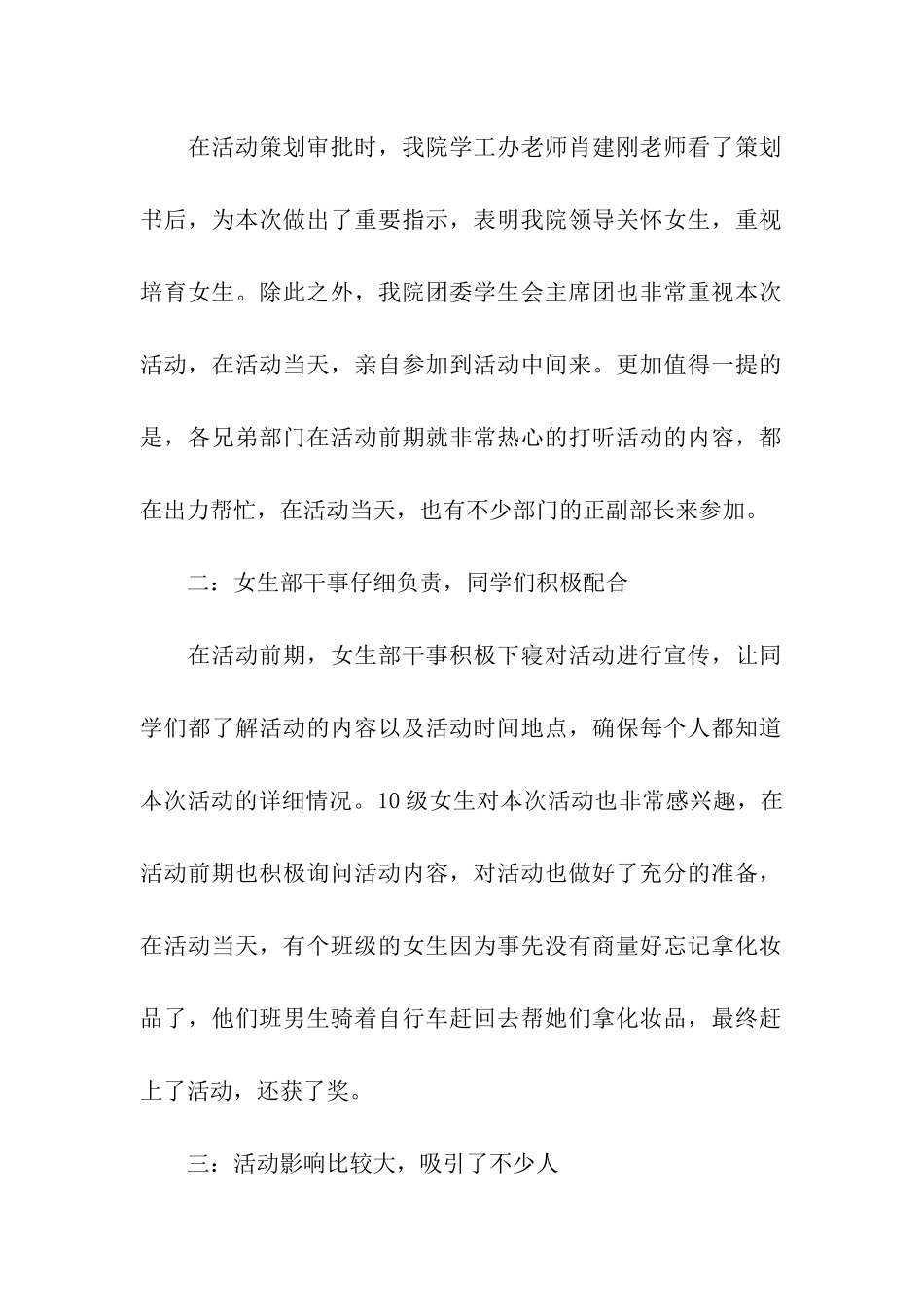 三七女生节活动总结_第2页