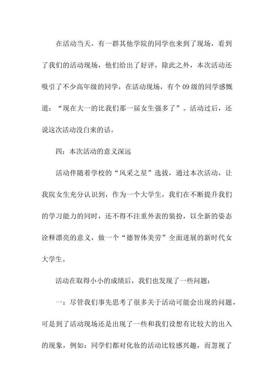 三七女生节活动总结_第3页