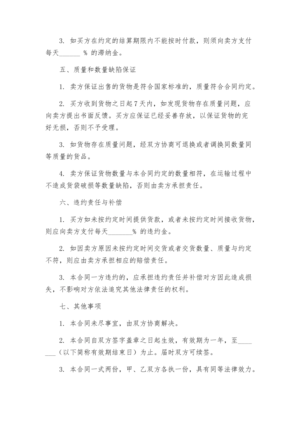三七购销合同_第2页