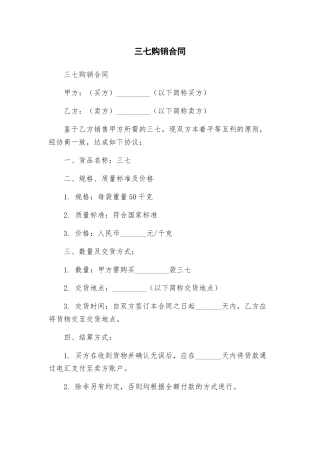 三七购销合同