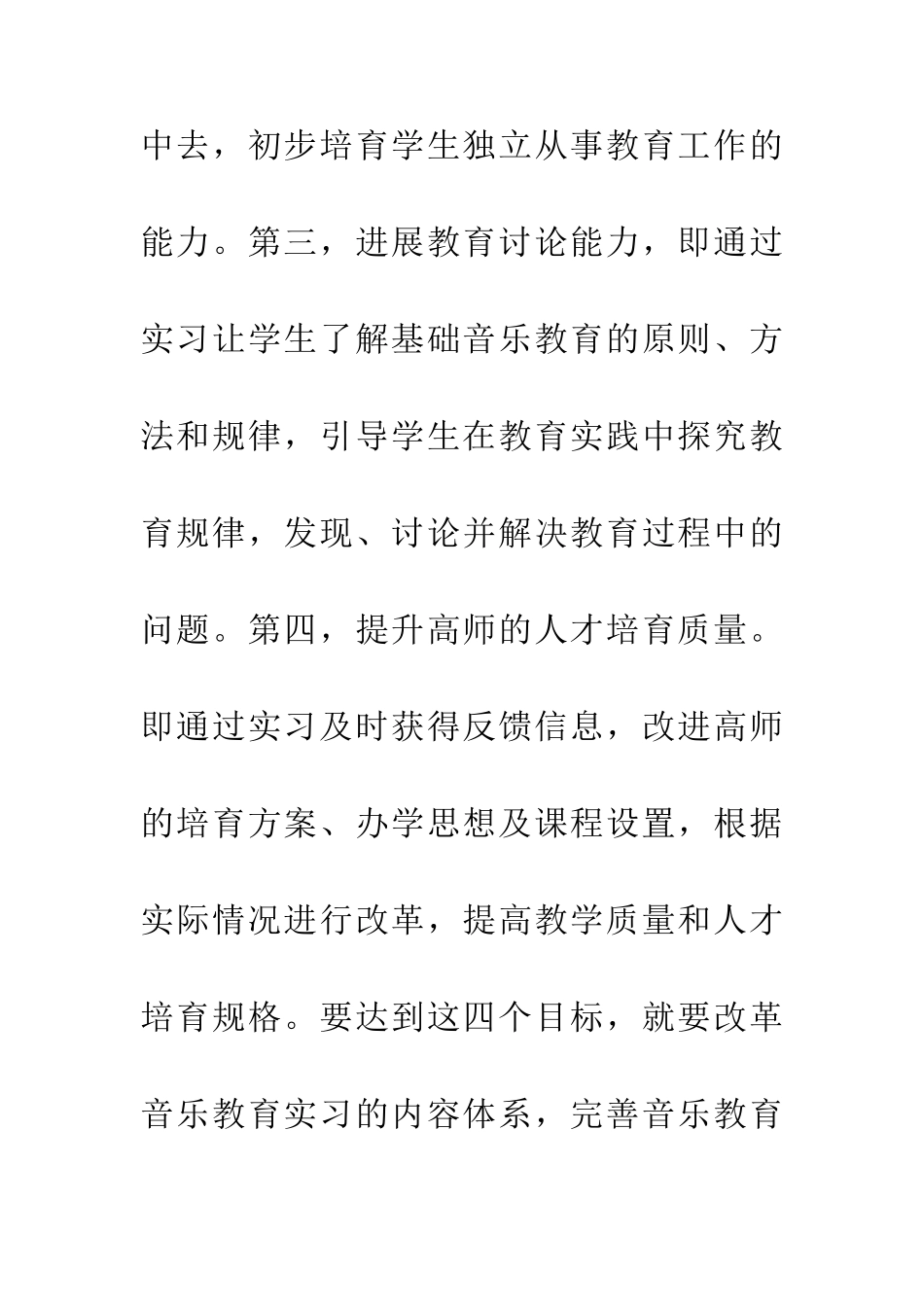 三三制全程教育实习论文_第2页