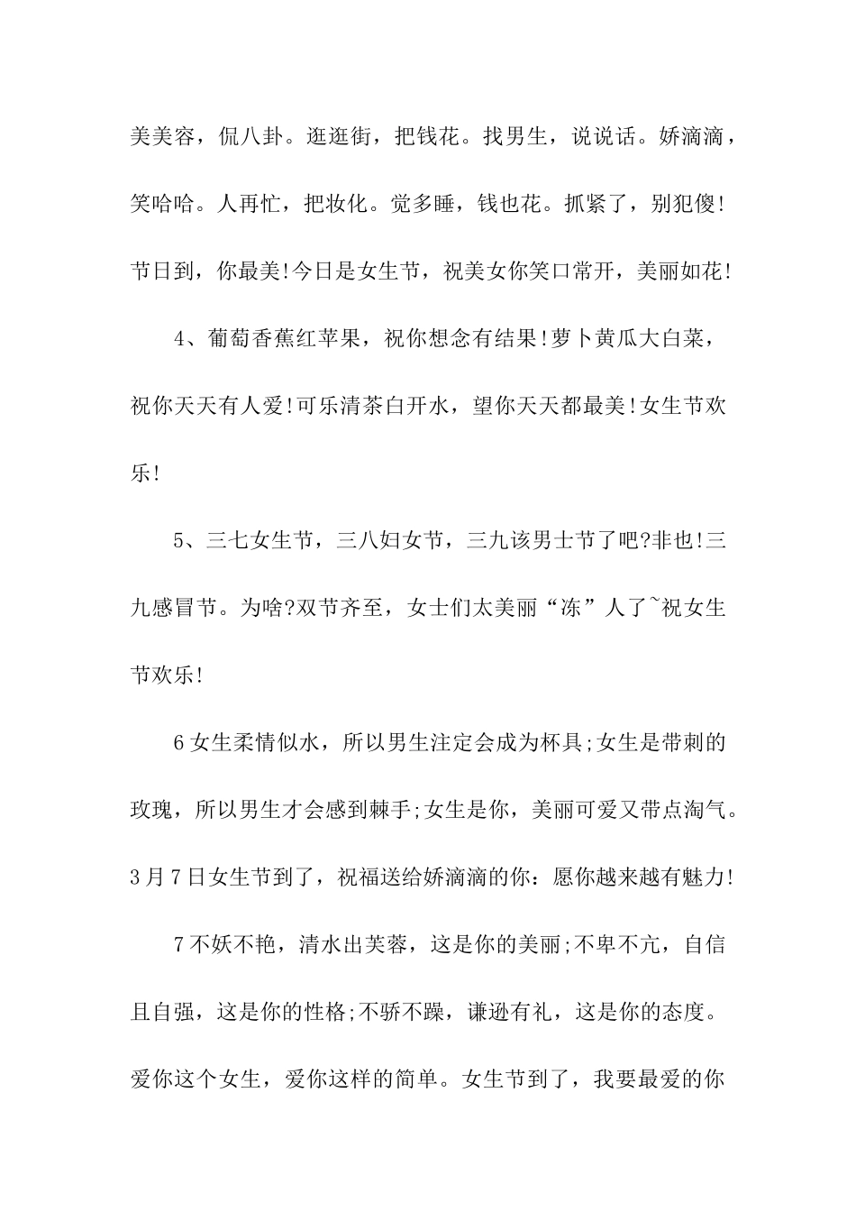 三七女生节祝福-最新_第2页