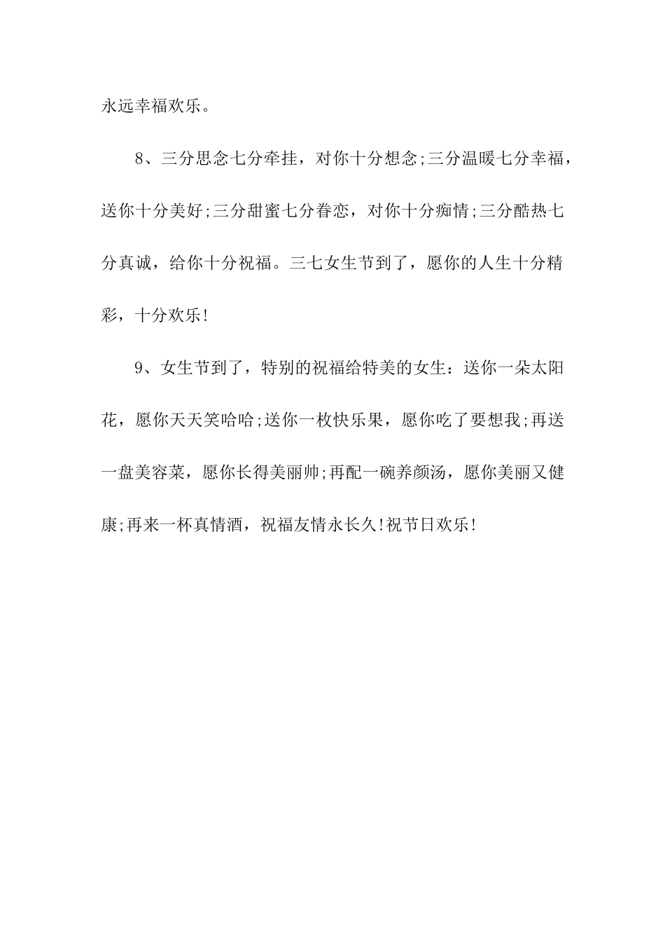 三七女生节祝福-最新_第3页