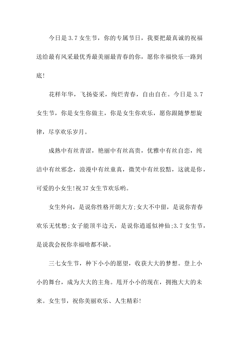 三七女生节祝福句子_第2页