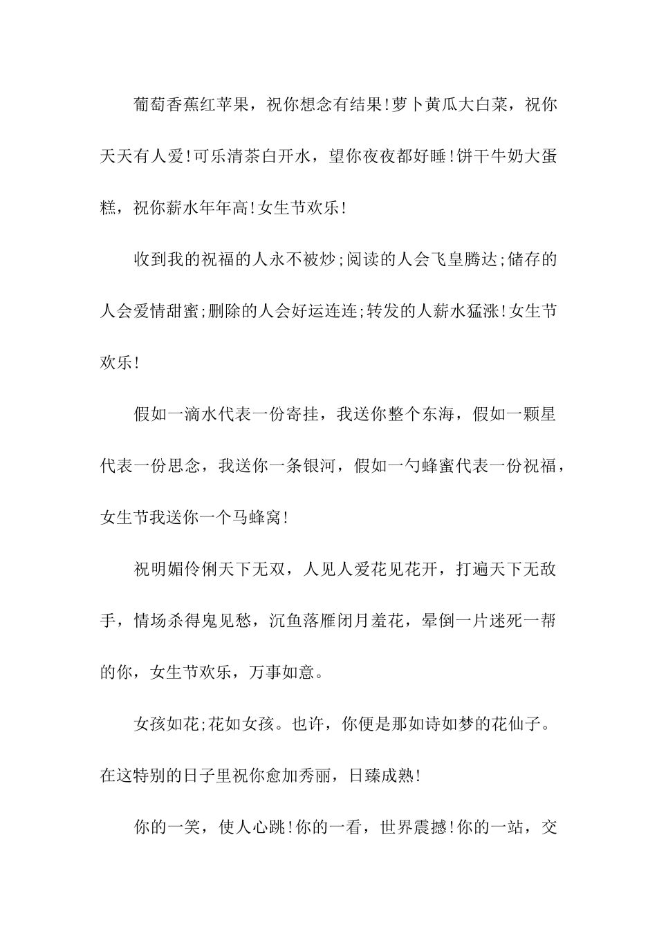 三七女生节祝福句子_第3页