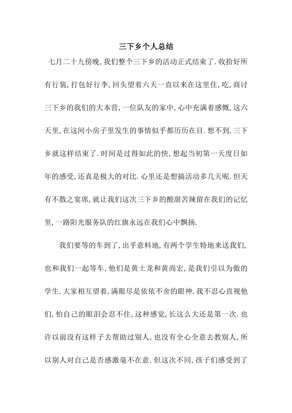 三下乡个人总结_第1页